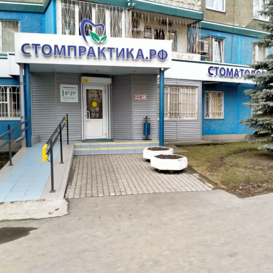 Стоматологическая практика на Победы