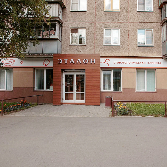 Стоматология Эталон на Марченко