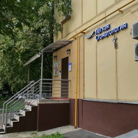 Легкая стоматология на Академической