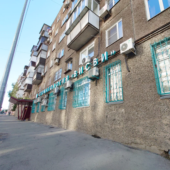 Стоматология Висви