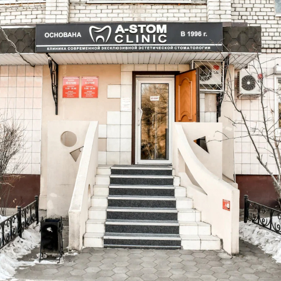 Стоматология А-стом