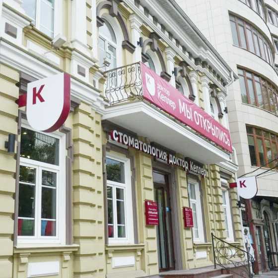 Стоматология Доктор Келлер на Красноармейской