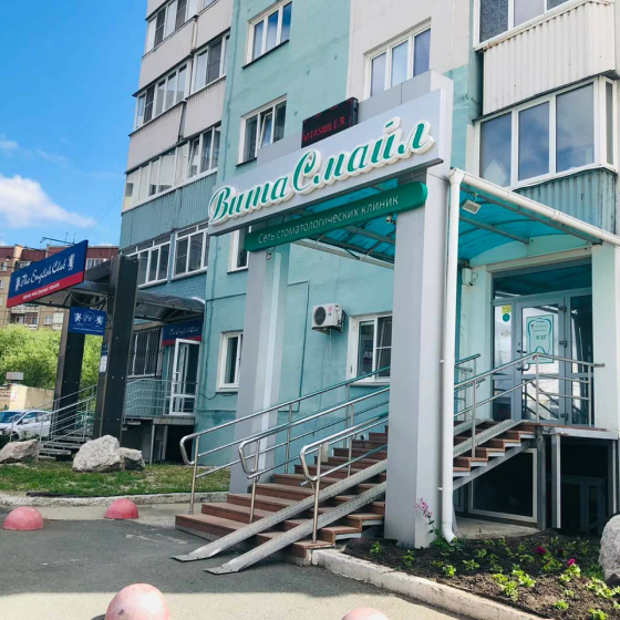 Стоматология Вита Смайл на Чичерина