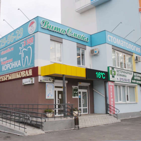 Стоматология Вита Cмайл на Бейвеля