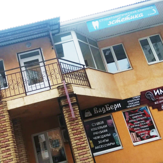 Стоматология Эстетика на Промышленной