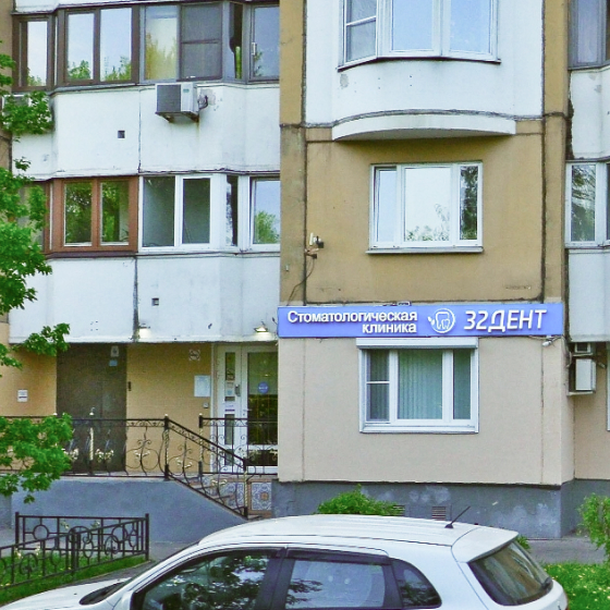 Стоматология 32 Дент в Кузьминках