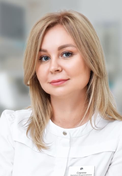 Серова Наталья Владимировна