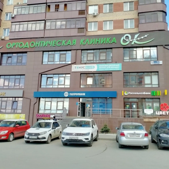 Ортодонтическая клиника «ОК»