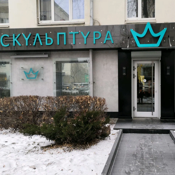 Стоматологическая клиника Скульптура