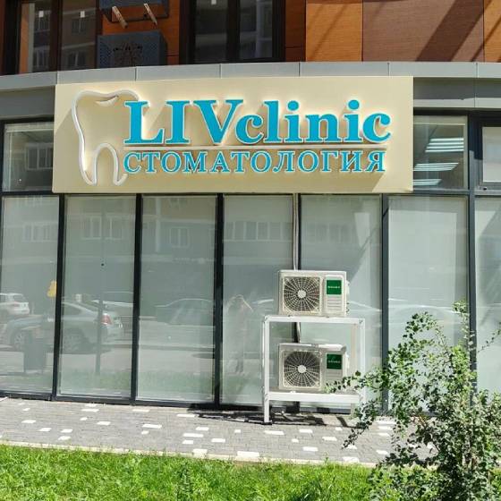 Стоматология Livclinic