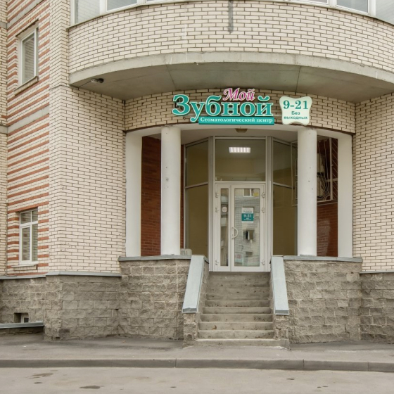 Стоматология Мой Зубной на Камышовой